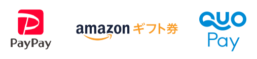 paypay・amazonギフト券・QuoPay